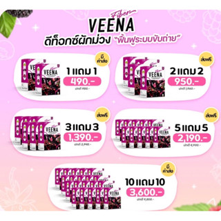 Veena Fiber(วีน่าดีท็อกซ์)ผักม่วง💢 1 แถม 1 💢พุงยุบ หุ่นสวย สุขภาพดี น้ำตาล0% (1กล่อง6ซอง)