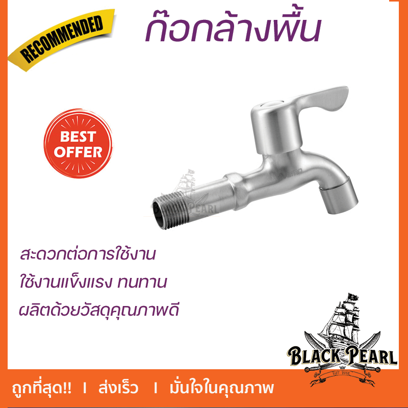 ก๊อกล้างพื้นปากกรองสเตนเลส 304 รุ่น PQS-SJ304-7A