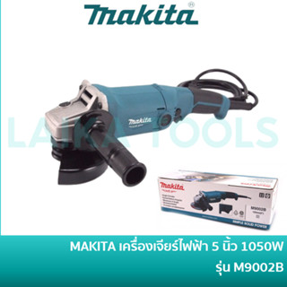 🔥ลด 15% COINS โค้ด 15CCBSEPW3 🔥 MAKITA M9002B เครื่องเจียร์ไฟฟ้า 5 นิ้ว มากีต้า 125 mm 1,050W สวิทซ์บีบล่าง ลูกหมู หินเจียร์ M9002 [มาแทน MT904]