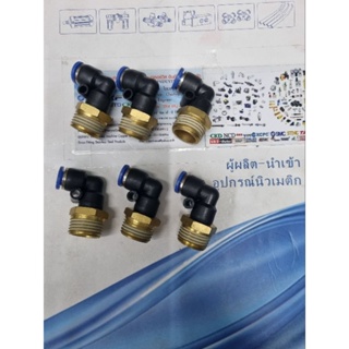 ข้อต่องอเสียบสายลม ขนาด 5×8 มิล เกลียว 1/2" (4หุล)