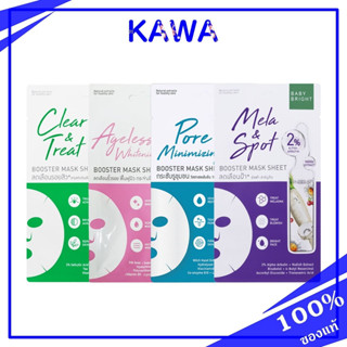 Baby Bright Booster Mask Sheet/20g เบบี้ไบร์ท บูสเตอร์ มาสืก ชีท 20 กรัม kawa_official