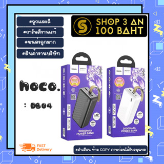 Hoco DB04 power bank 30000mAh แบตสำรองง พาวเวอร์แบค์ แท้ (240666TP)