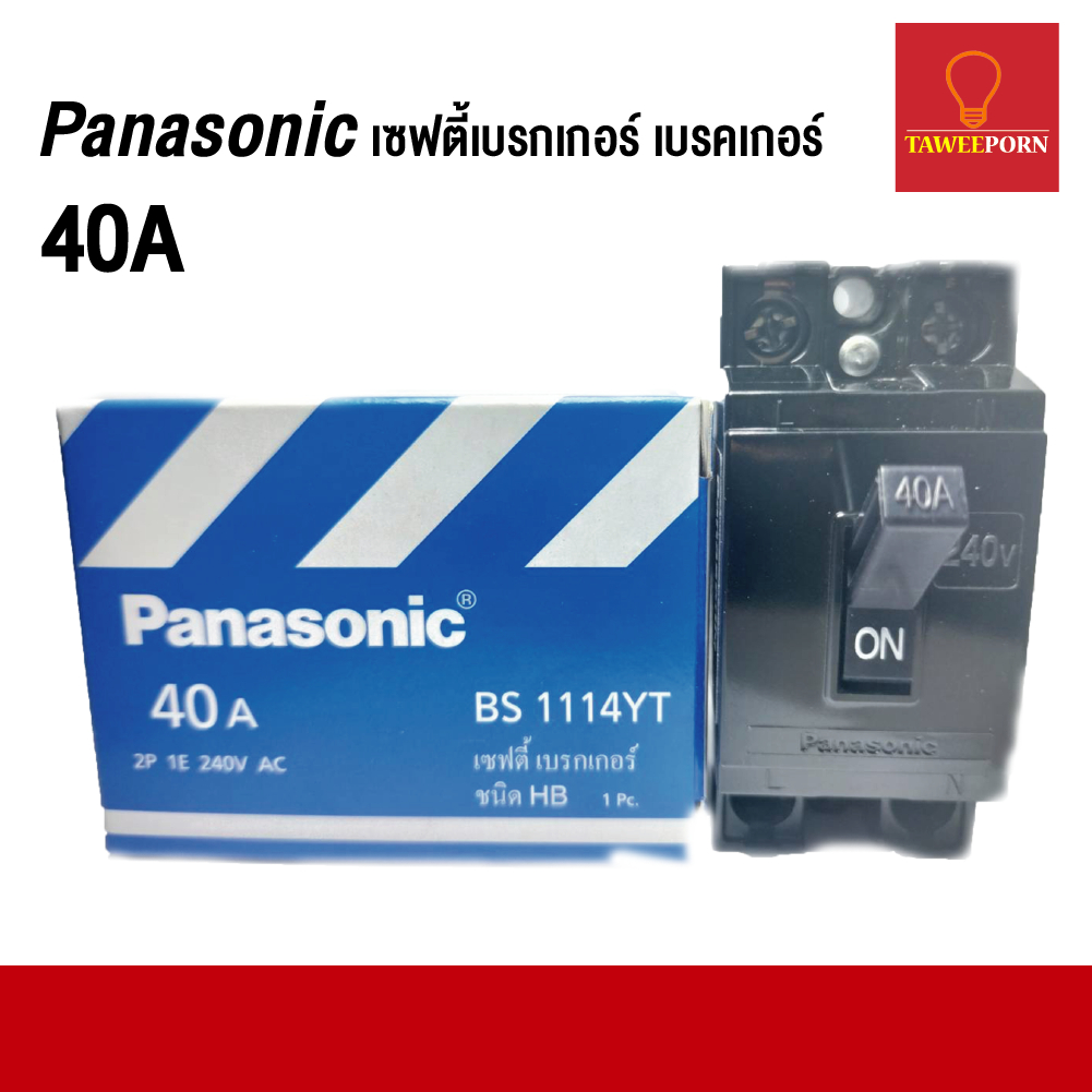 Panasonic เซฟตี้เบรกเกอร์ เบรคเกอร์ 40A  2P 1E 240V AC