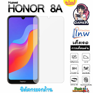 ฟิล์มกระจก ฟิล์มไฮโดรเจล Huawei HONOR 8A ซื้อ 1 แถม 1 เต็มจอ ไม่มีขอบดำ