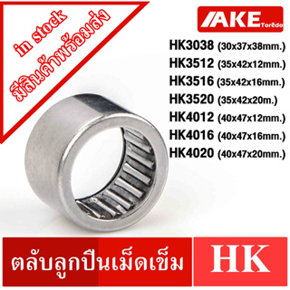 ็HK3038 HK3512 HK3516 HK3520 HK4012 HK4016 HK4020 ตลับลูกปืนเม็ดเข็ม NEEDLE ROLLER BEARINGS NRB