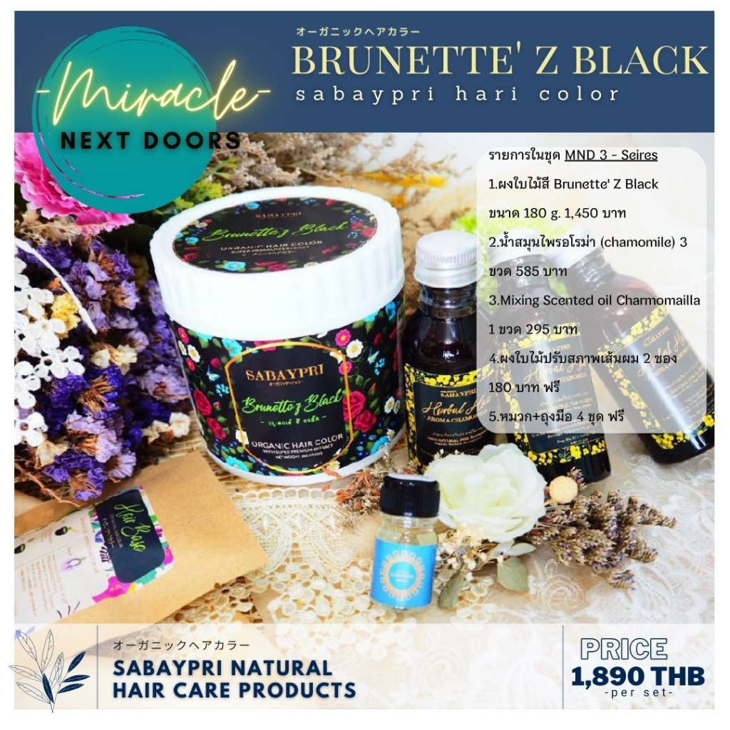 โปรโมชั่นสี BRUNETTE Z BLACK สบายไพรสมุนไพรปิดผมขาว รูปที่ 5