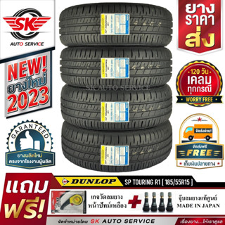 DUNLOP ยางรถยนต์ 185/55R15 (ล้อขอบ15) รุ่น SP TOURING R1 4 เส้น (ใหม่กริ๊ปปี 2023)