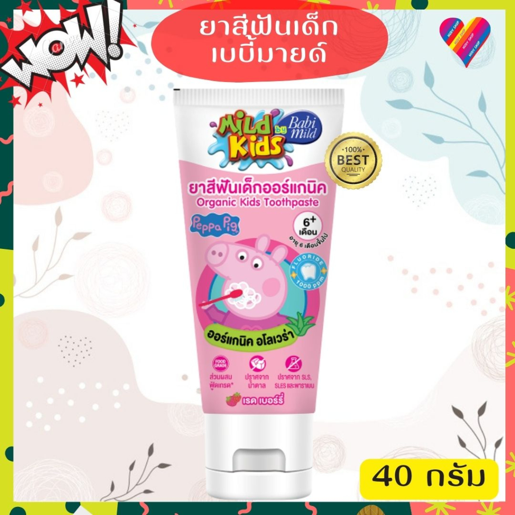 ฺBabi Mild ยาสีฟันเด็กออร์แกนิค เบบี้มายด์ กลิ่นเรด เบอร์รี่ 40 กรัม baby mild ยาสีฟันเด็ก ยาสีฟันเบบี้มายด์