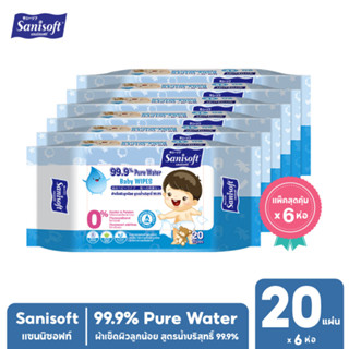 [แพ็คสุดคุ้ม X 6ห่อ] Sanisoft 99.9% Pure Water / แซนนิซอฟท์ ผ้าเช็ดผิวลูกน้อย สูตรน้ำบริสุทธิ์ 99.9% บรรจุ 20แผ่น/ห่อ