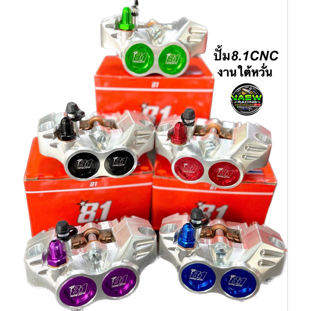 ปั้ม8.1CNC งานใต้หวั่น ปั้มเวฟทุกรุ่น110i/125LED/125S/Riบังลม/่Sonic ปั้ม81เวฟ125 ปั้ม81CNC (มี5สี ท)บรรจุ 1 รายการ
