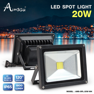 สปอร์ตไลท์ LED 10W,20W (แสงขาว)