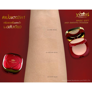 1209 YAFMAGIC SOFT AND SMOOTH POWDER แป้ง ยาฟู Yafu เมจิก ซอฟแอนด์ สมูท พาวเดอร์- ปกปิด ริ้วรอย จุดด่างดำ