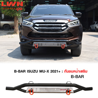 กันชนหน้าออฟโรด MU-X 2021+ พร้อมห่วงOMEGAแดง กันชนหน้าเหล็กเสริม  อีซูซุ มิว-เอ็กซ์ กันชน Off Road กันชนหน้าเหล็ก LWN4x4