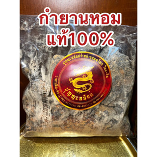 กำยานหอม安息香 กำยานหอมแท้100% กำยานก้อน กลิ่นกำยานหอม หอมกำยาน