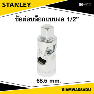 Stanley ข้อต่อบล็อกแบบงอ 68.5mm. รุ่น 86-411