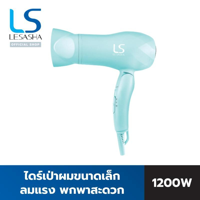 Lesasha ไดร์เป่าผม ICY BLUE รุ่น LS1515 1200W พกพาสะดวก