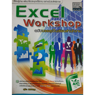 คู่มือ excel  workshop