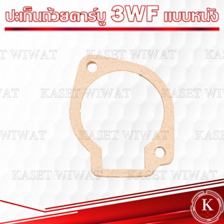 ประเก็น ปะเก็นถ้วยคาร์บูเรเตอร์ 3WF 411 CG328หน้าแปลน TD40 CG328  ปะเก็นถ้วยลูกลอย ยางถ้วยคาร์บู ตัดหญ้า