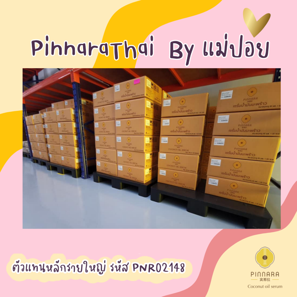 พิณนาราเซรั่มน้ำมันมะพร้าว ราคาส่ง 10ขวด (โปรบริษัท) ส่งฟรี ส่งด่วน ราคา ถูกที่สุด ดีลบีเคเค แกลเลอรีภาพที่ 6