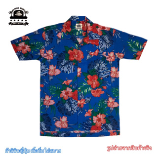 เสื้อเชิ้ตฮาวาย#hawaii shirt#เสื้อเชิ้ตลายดอกผู้ใหญ่ชายหญิง#ตัดเย็บสไตล์ญี่ปุ่น