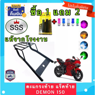 ตะแกรง ท้ายรถมอเตอร์ไซค์ สำหรับรุ่น DEMON150 GN/GR **ฟรี!! นวมมือเบรคอย่างดี 1 คู่**