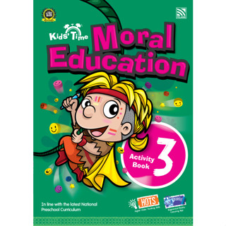 ^NANMEEBOOKS หนังสือ KIDS TIME MORAL EDUCATION ACTIVITY 3 เพอลังอิ