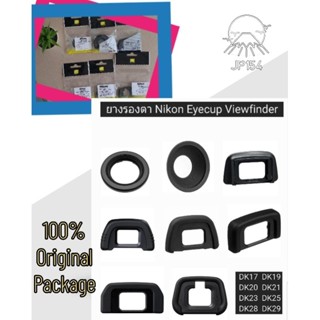 แท้ ยางรองตา Nikon Eyecup Viewfinder DK17 DK19 DK20 DK21 DK23 DK25 DK28 DK29 ยางรอง ช่องมองภาพ นิคอน ของแท้ พร้อมส่ง