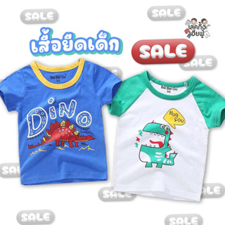 เสื้อยืดเด็กผู้ชาย *โล๊ะสต๊อก* เสื้อยืดเด็กผ้า cotton 100% อายุ 1-8 ขวบ (TCS)