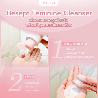 (แพ็คคู่) BESEPT บีเซพ คลีนเซอร์น้องสาว ทำความสะอาดจุดซ้อนเร้น 100ml จำนวน 2 ขวด