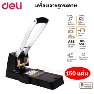 Deli เครื่องเจาะกระดาษขนาดใหญ่ Heavy Duty Punch เครื่องเจาะกระดาษ เจาะได้ 2 รู DL No.0150 / No.0130