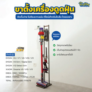 HusHap ขาตั้งเครื่องดูดฝุ่น สำหรับ Dyson Xiaomi Dibea และ Tefal