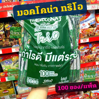 กาแฟมอคโคน่า ทรีโอ moccona trio espresso 3in1 100 ซอง เขียว เอสเปรสโซ่