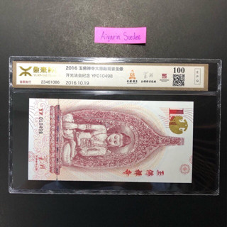 China 2016 Yufo Jade Buddha Temple Opening Ceremony Commemorative Note