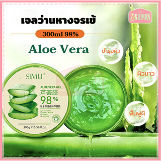 เจลว่านหางจระเข้ เจลว่านหาง เจลว่านหางจระเข้บํารุงผิวหน้า ว่านหางจระเข้ 300g รูขุมขนกระชับทำให้สิวเสี้ยนลดลง ไม่มัน