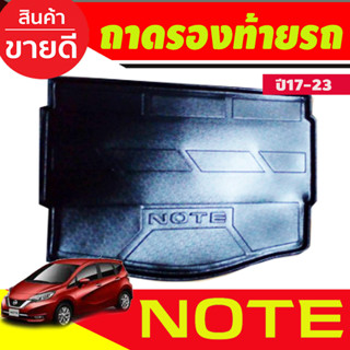 ถาดท้าย/ถาดท้าย/ถาดวางของท้ายรถ นิสสัน โน๊ต NISSAN Note (R)