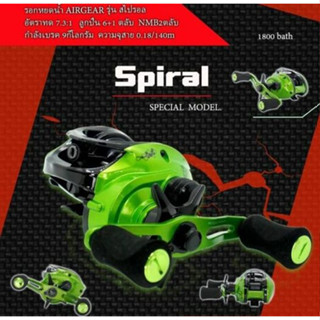 รอกเบสหยดน้ำ แอร์เกียร์ สไปรอล Spiral Special Mobel