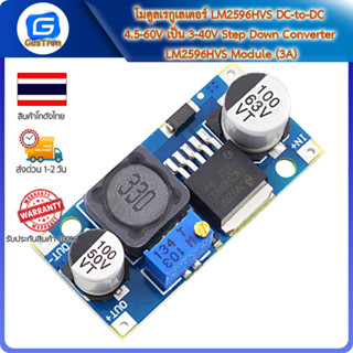 โมดูลเรกูเลเตอร์ LM2596HVS DC-to-DC 4.5-60V เป็น 3-40V Step Down Converter LM2596HVS Module (3A)