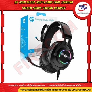 หูฟัง Head Phone HP H360 Black USB+3.5mm Cool Lighting Stereo Sound Gaming Headset (9AJ68AA#UUF) สามารถออกใบกำกับภาษีได้