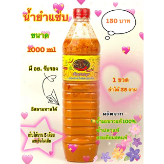 1,000 ml. น้ำยำสำเร็จรูป ตรา คุณผึ้ง ยำแซ่บ