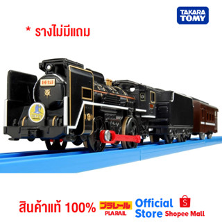 Takara Tomy รถไฟพาเรล Plarail S-53 Steam Locomotive C57-1 SL Yamaguchi