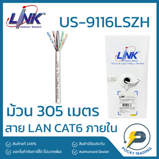 LINK สาย CAT6 ภายใน รุ่น US-9116LSZH ความยาว 305 เมตร