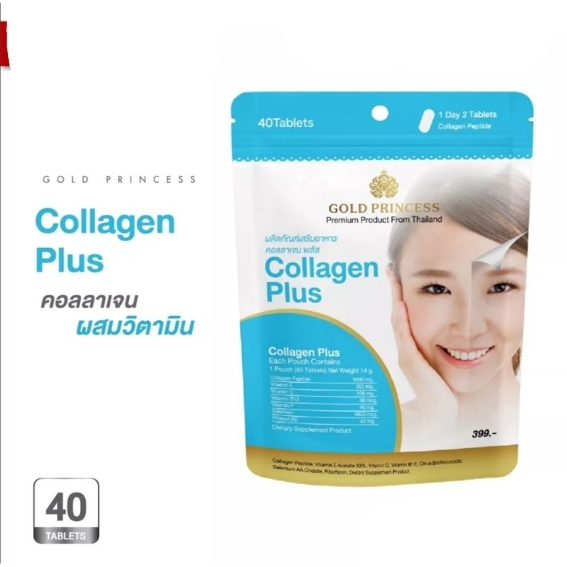 #สินค้าพร้อมส่ง Gold Princess Collagen Plus (คอลลาเจน พลัส บรรจุ 40 เม็ด) มีห่อสีฟ้า , สีทอง , สีแดง​ มีเก็บเงินปลายทาง🙏