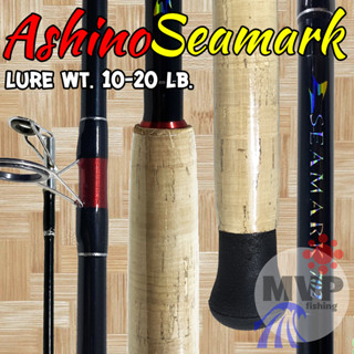 คันหน้าดิน Ashino Seamark Line wt.10-20 lb