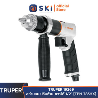 TRUPER 19369 สว่านลม ปรับซ้าย-ขวาได้ 1/2" [TPN-785HX] | SKI OFFICIAL