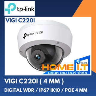 TP-LINK VIGI กล้องวงจรปิด IP 2 ล้านพิกเซล รุ่น VIGI C220I ( 4 mm. )