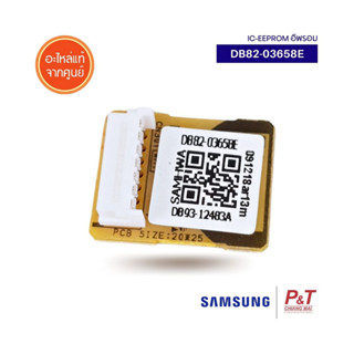 DB82-03658E IC-EEPROM อีพรอม Samsung อะไหล่แอร์ แท้ **เช็คอะไหล่ก่อนสั่งซื้อ