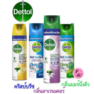 ใหม่พร้อมส่ง Dettol Multi Surface Disinfectant Spray เดทตอล สเปรย์ฆ่าเชื้อโรค (สีเขียว ฟ้า ม่วง เหลือง ) (1 กระป๋อง)