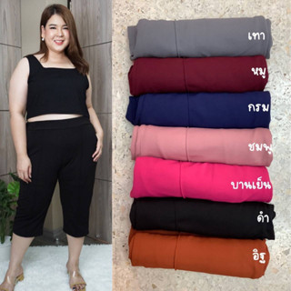 🎈Plussize กางเกงคนอ้วน🎈 เอว 34” ยืดถึง 54” ยาว 30”