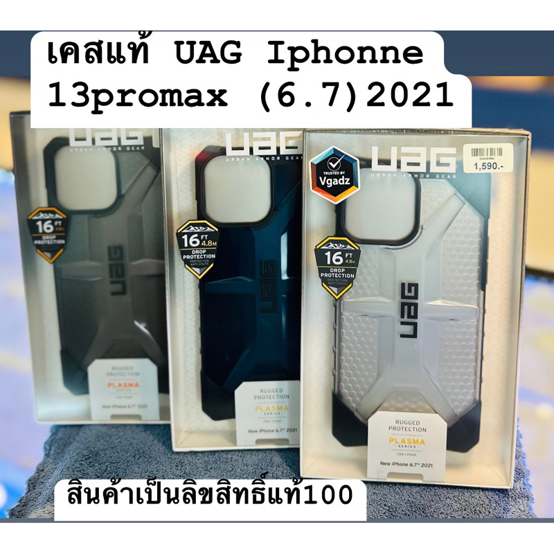 เคส แท้UAG PLASMA รุ่น iPhone13pro Max (6.7’) 2021สี lce,Ash, Mallard