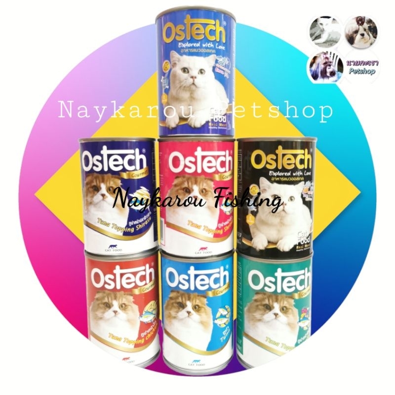 Ostech Gourmet และ Original​ อาหารแมวกระป๋องออสเทค อาหารเปียกแมว มีครบทุกรส  สำหรับแมวทุกสายพันธุ์ (400 กรัม/กระป๋อง)